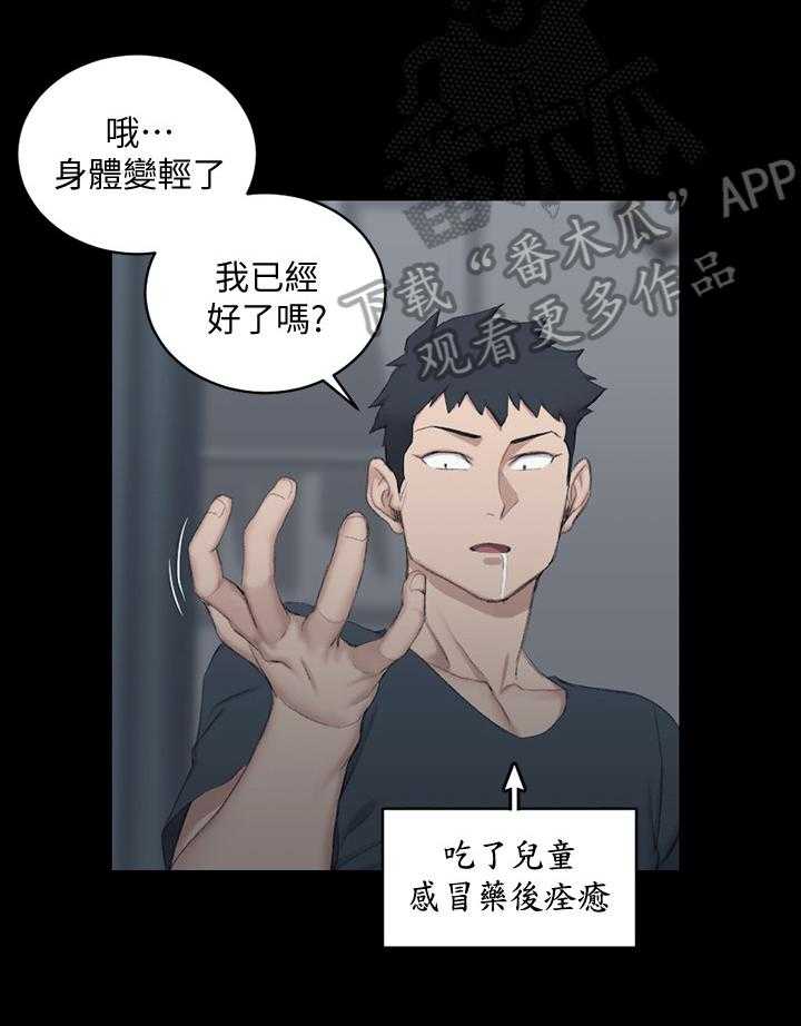 《屋中藏娇》漫画最新章节第64话 64_谨慎免费下拉式在线观看章节第【1】张图片