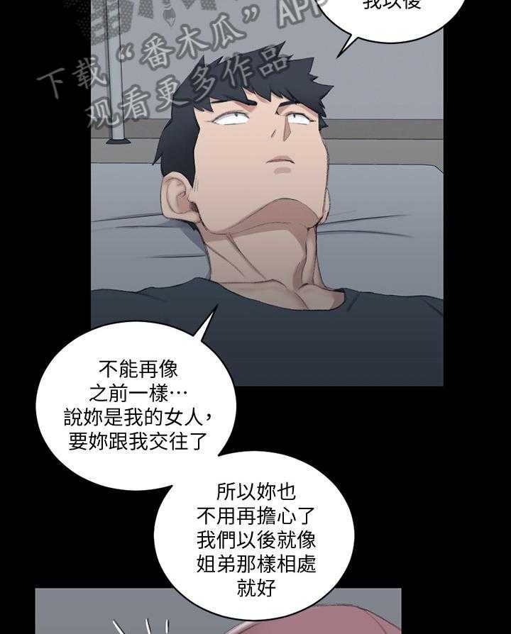 《屋中藏娇》漫画最新章节第66话 66_帮你免费下拉式在线观看章节第【23】张图片