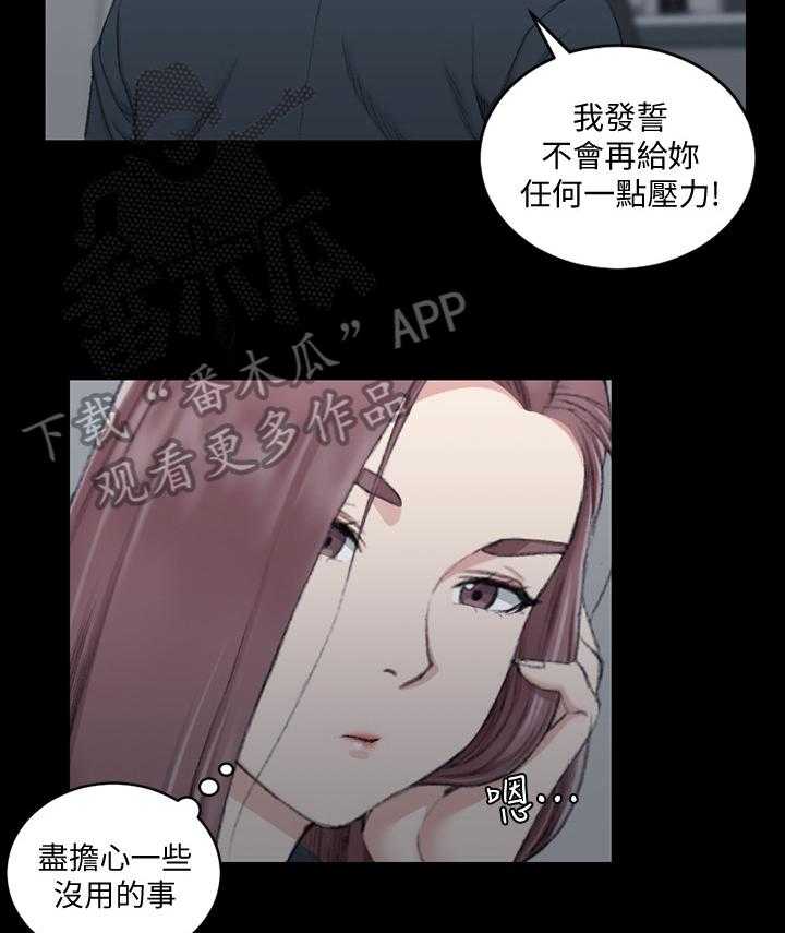 《屋中藏娇》漫画最新章节第66话 66_帮你免费下拉式在线观看章节第【16】张图片