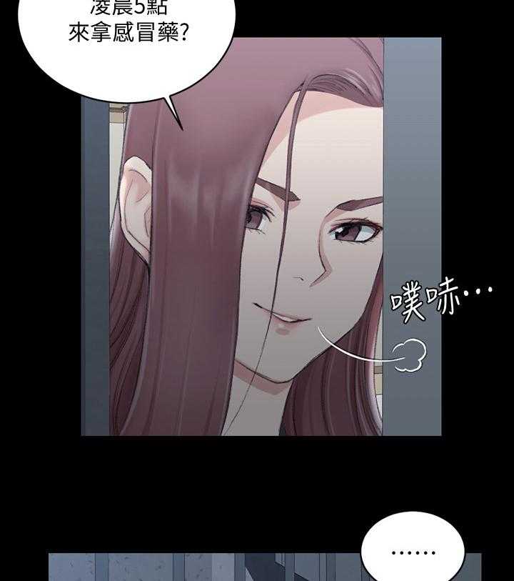 《屋中藏娇》漫画最新章节第67话 67_小心感冒免费下拉式在线观看章节第【3】张图片