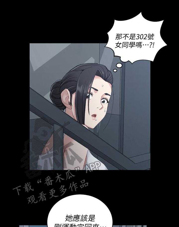 《屋中藏娇》漫画最新章节第67话 67_小心感冒免费下拉式在线观看章节第【20】张图片