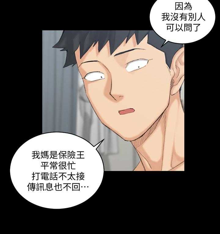 《屋中藏娇》漫画最新章节第69话 69_咨询免费下拉式在线观看章节第【22】张图片