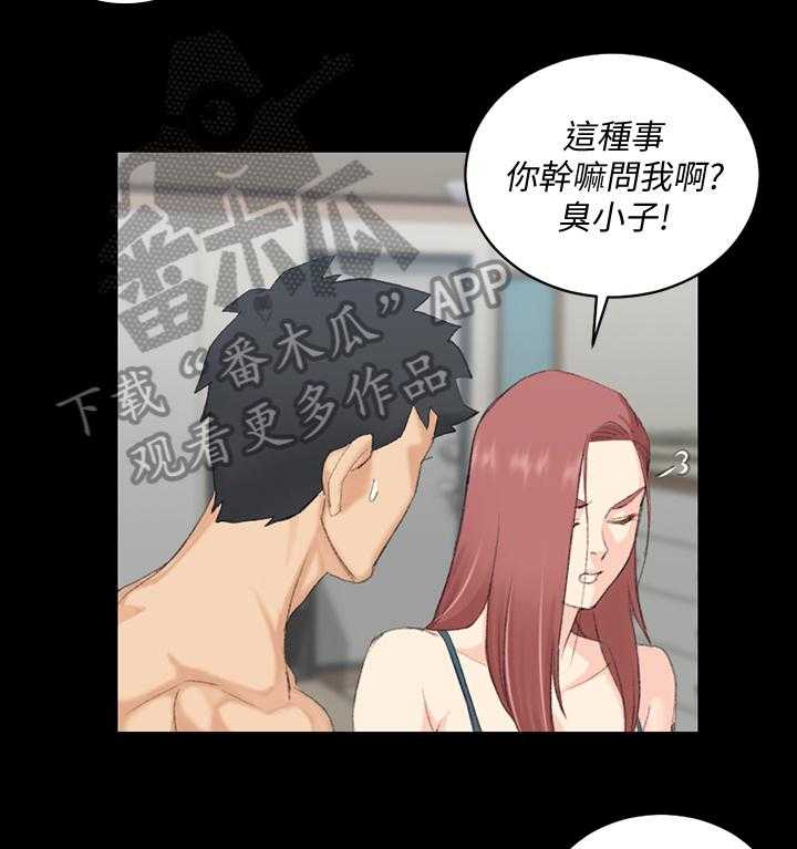 《屋中藏娇》漫画最新章节第69话 69_咨询免费下拉式在线观看章节第【23】张图片