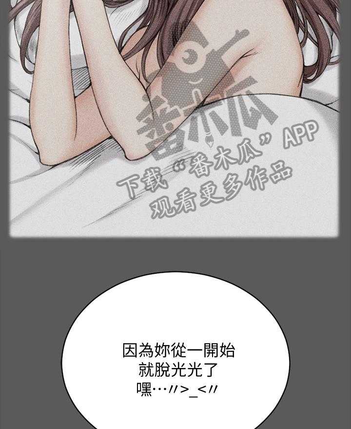 《屋中藏娇》漫画最新章节第70话 70_最后的问题免费下拉式在线观看章节第【27】张图片