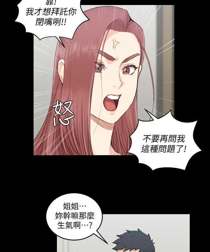 《屋中藏娇》漫画最新章节第70话 70_最后的问题免费下拉式在线观看章节第【24】张图片