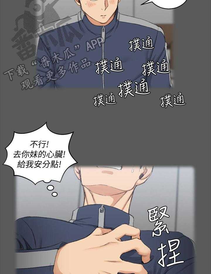 《屋中藏娇》漫画最新章节第72话 72_心动免费下拉式在线观看章节第【20】张图片