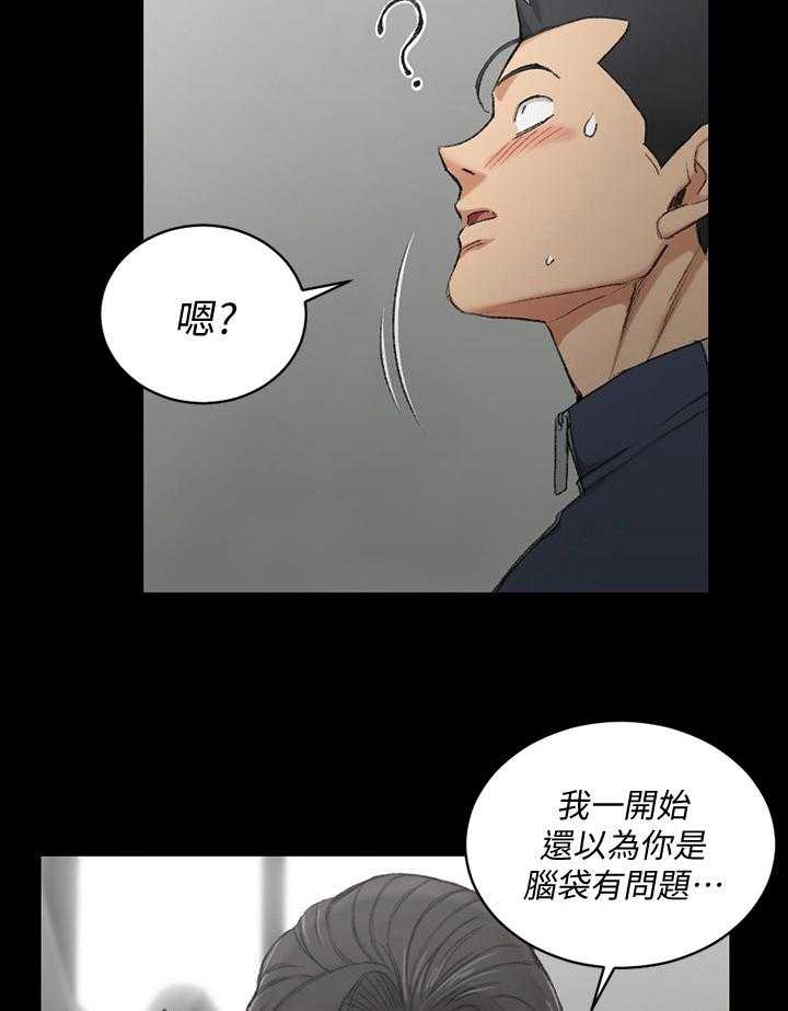 《屋中藏娇》漫画最新章节第74话 74_了解免费下拉式在线观看章节第【7】张图片