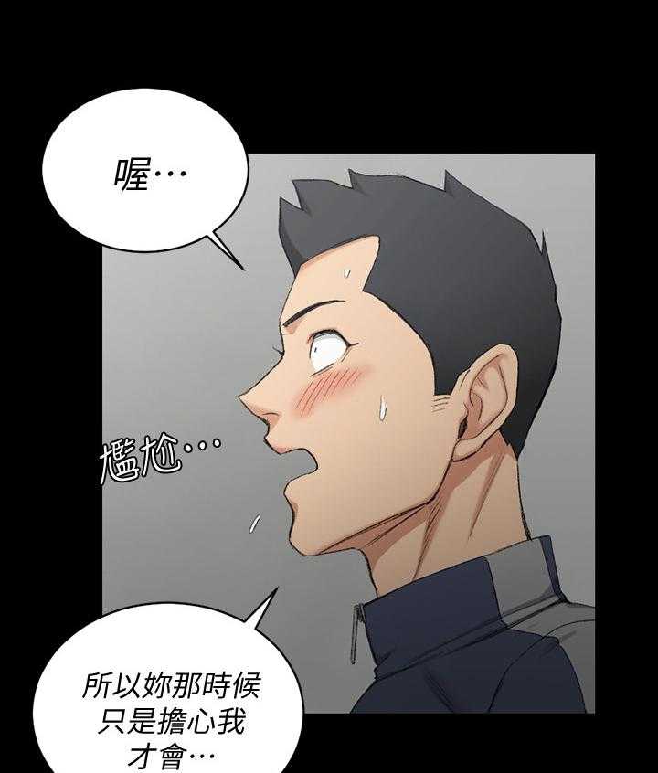 《屋中藏娇》漫画最新章节第74话 74_了解免费下拉式在线观看章节第【12】张图片