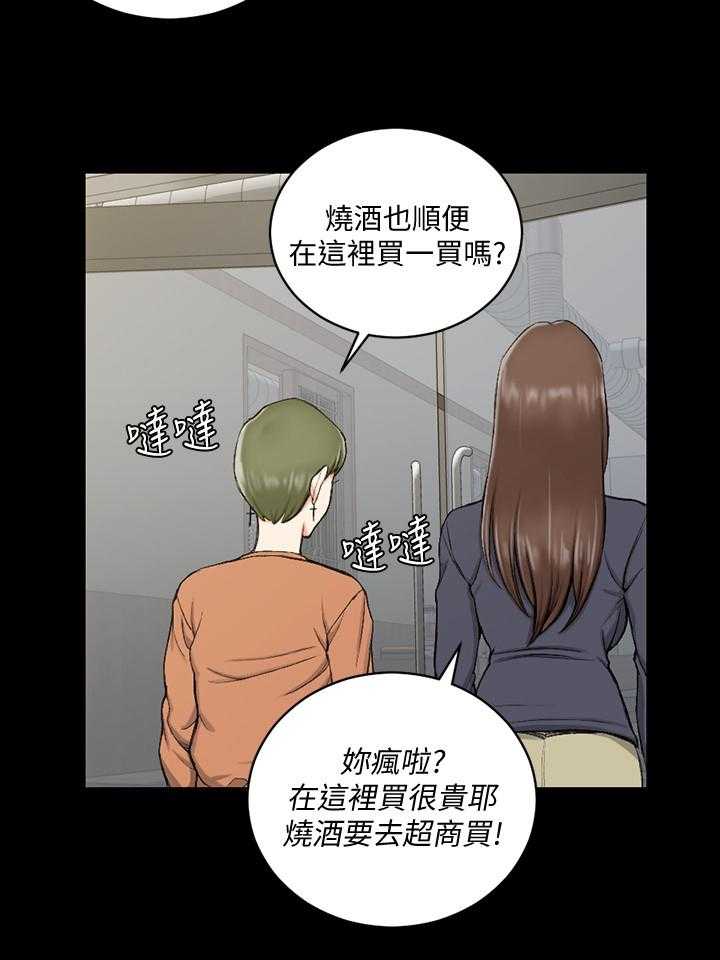 《屋中藏娇》漫画最新章节第76话 76_拼桌免费下拉式在线观看章节第【20】张图片