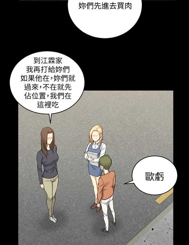 《屋中藏娇》漫画最新章节第76话 76_拼桌免费下拉式在线观看章节第【13】张图片