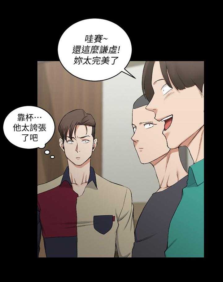 《屋中藏娇》漫画最新章节第78话 78_想交往免费下拉式在线观看章节第【14】张图片