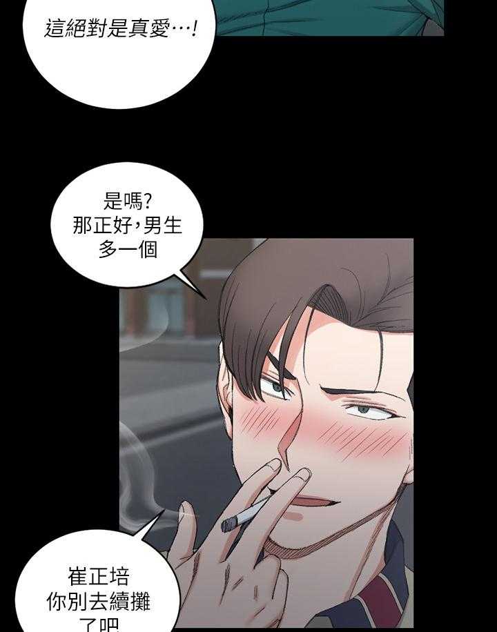 《屋中藏娇》漫画最新章节第80话 80_闲聊免费下拉式在线观看章节第【14】张图片