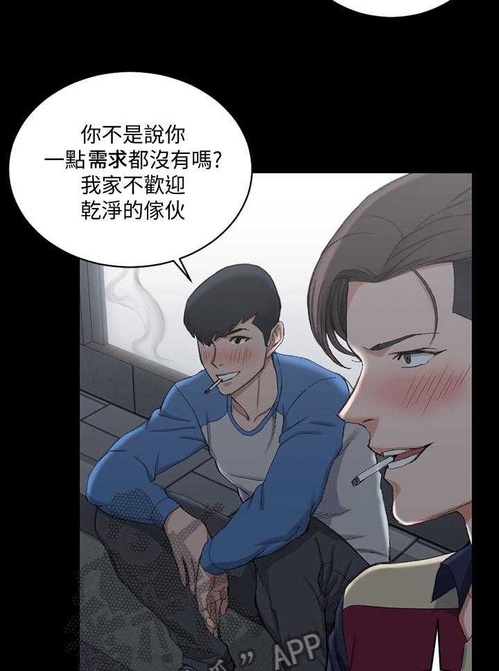 《屋中藏娇》漫画最新章节第80话 80_闲聊免费下拉式在线观看章节第【9】张图片