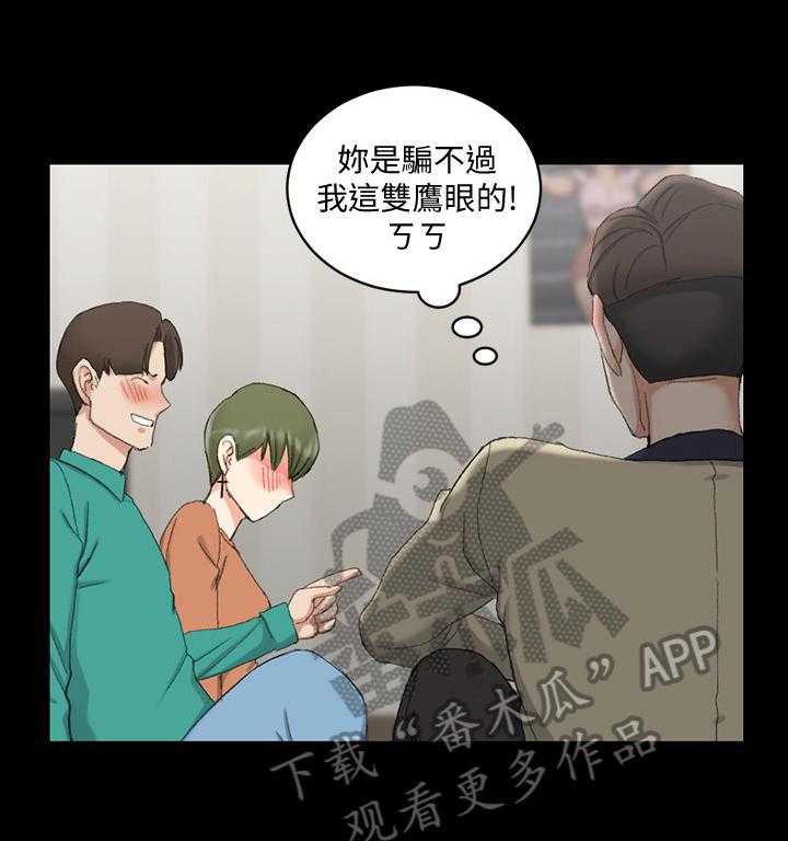 《屋中藏娇》漫画最新章节第84话 84_看出来了免费下拉式在线观看章节第【15】张图片