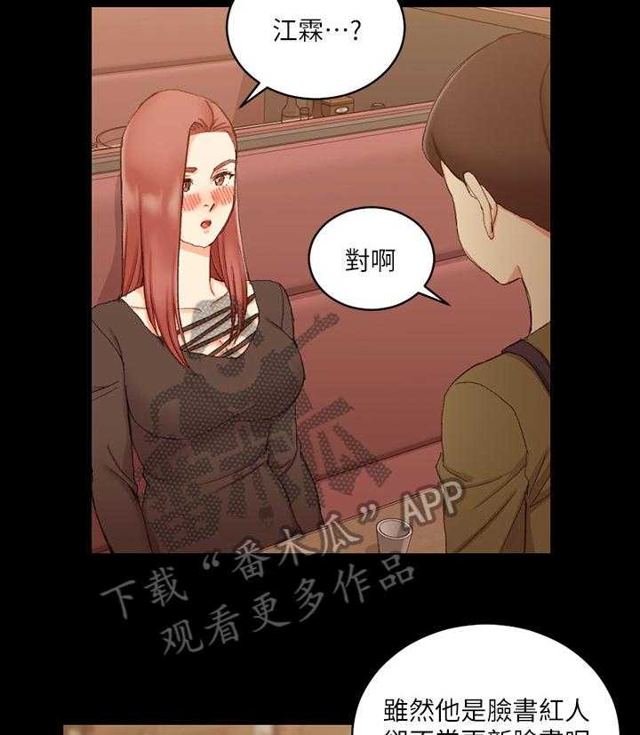 《屋中藏娇》漫画最新章节第87话 87_看不惯免费下拉式在线观看章节第【32】张图片