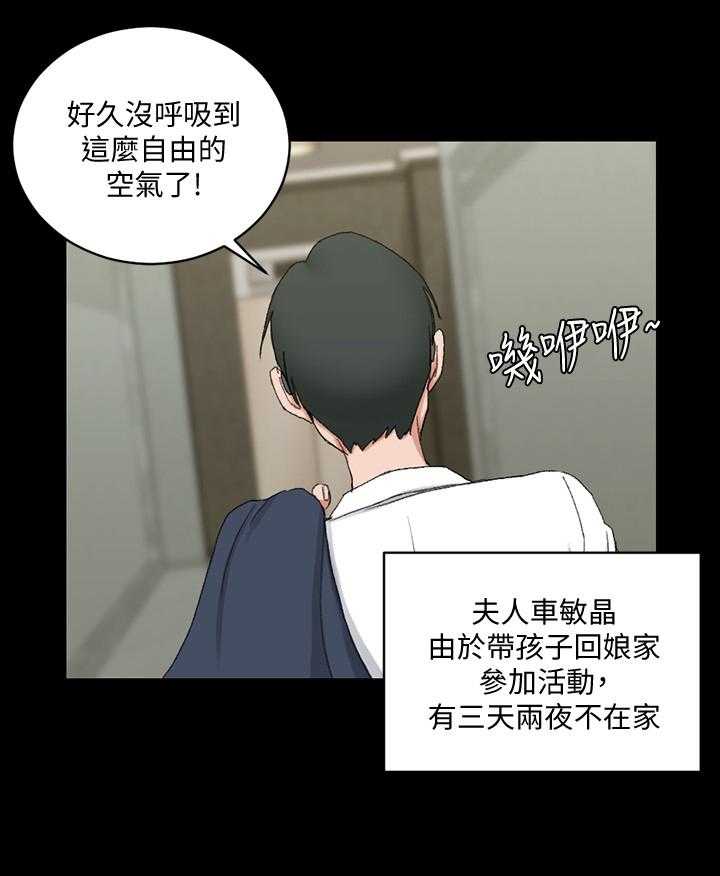 《屋中藏娇》漫画最新章节第89话 89_慌了免费下拉式在线观看章节第【15】张图片