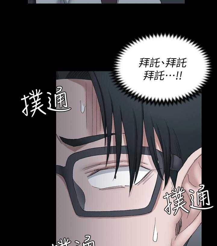 《屋中藏娇》漫画最新章节第90话 90_怀疑免费下拉式在线观看章节第【20】张图片