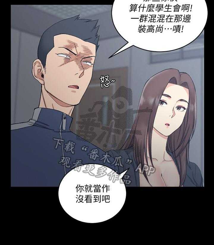 《屋中藏娇》漫画最新章节第92话 92_计划宿营免费下拉式在线观看章节第【21】张图片