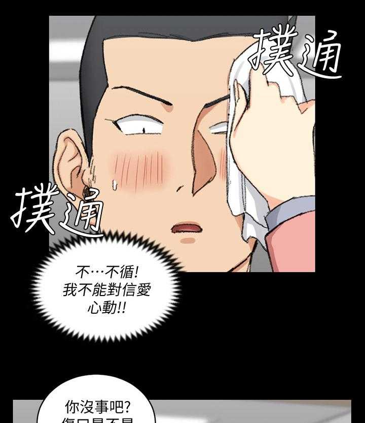 《屋中藏娇》漫画最新章节第94话 94_关心免费下拉式在线观看章节第【2】张图片