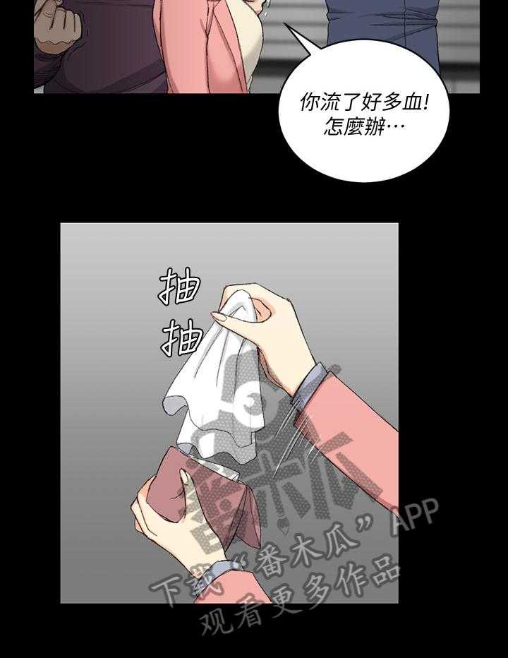 《屋中藏娇》漫画最新章节第94话 94_关心免费下拉式在线观看章节第【6】张图片