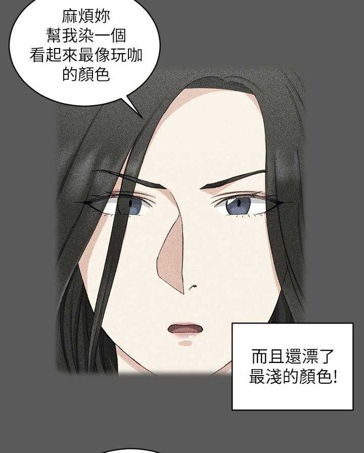 《屋中藏娇》漫画最新章节第96话 96_叛逆免费下拉式在线观看章节第【13】张图片