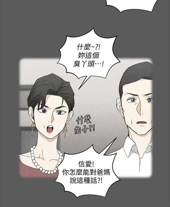 《屋中藏娇》漫画最新章节第96话 96_叛逆免费下拉式在线观看章节第【30】张图片