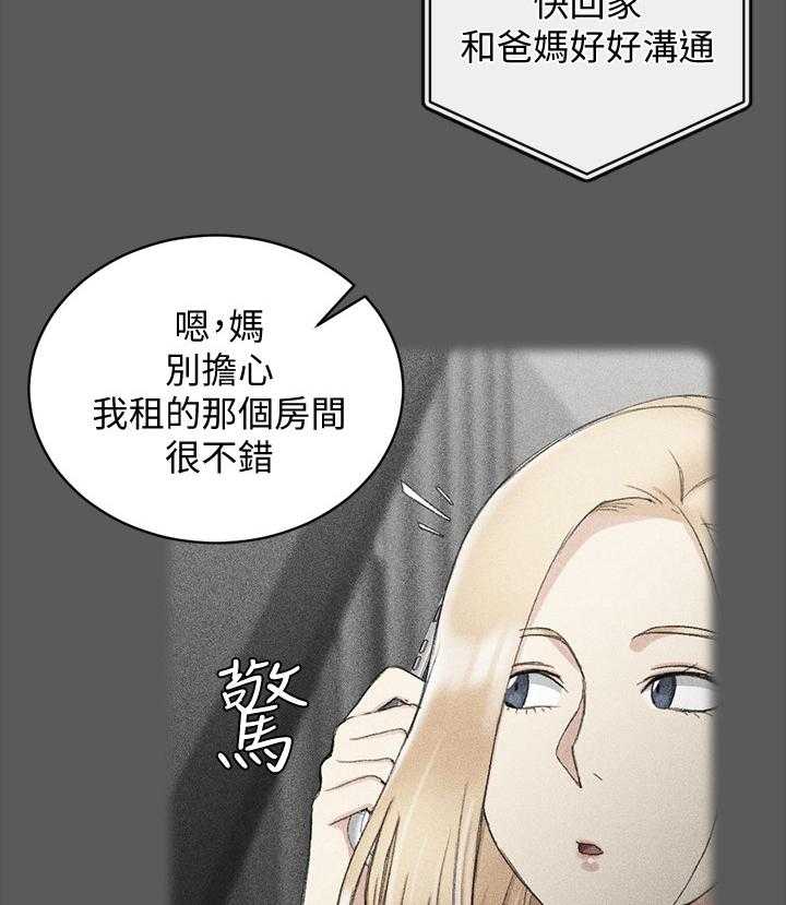 《屋中藏娇》漫画最新章节第96话 96_叛逆免费下拉式在线观看章节第【3】张图片