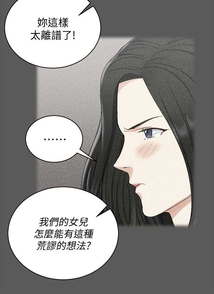 《屋中藏娇》漫画最新章节第96话 96_叛逆免费下拉式在线观看章节第【32】张图片