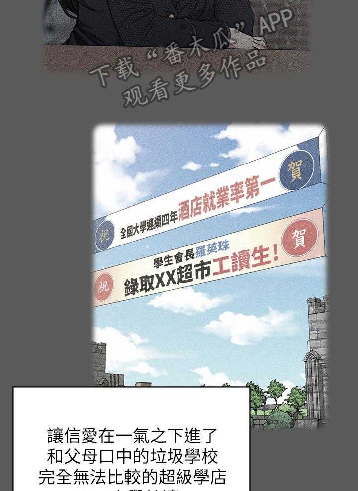 《屋中藏娇》漫画最新章节第96话 96_叛逆免费下拉式在线观看章节第【20】张图片