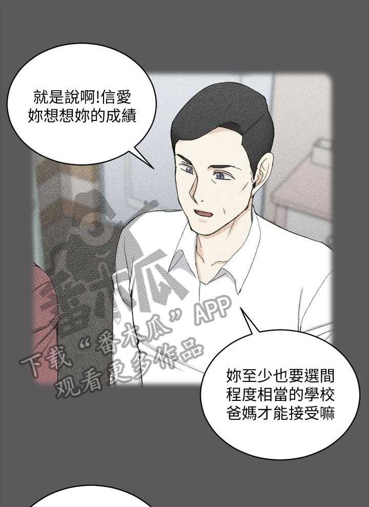 《屋中藏娇》漫画最新章节第96话 96_叛逆免费下拉式在线观看章节第【33】张图片