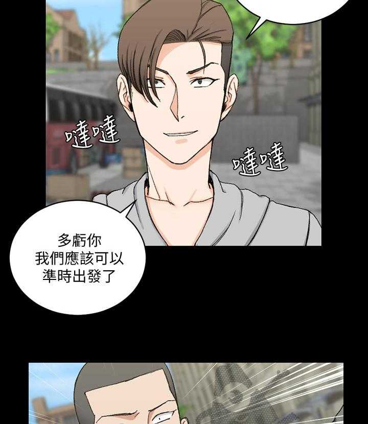 《屋中藏娇》漫画最新章节第101话 101_计划免费下拉式在线观看章节第【19】张图片