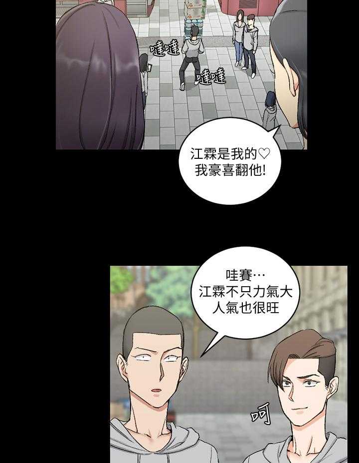 《屋中藏娇》漫画最新章节第101话 101_计划免费下拉式在线观看章节第【26】张图片