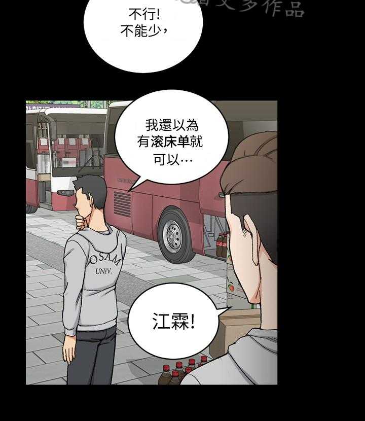 《屋中藏娇》漫画最新章节第101话 101_计划免费下拉式在线观看章节第【21】张图片