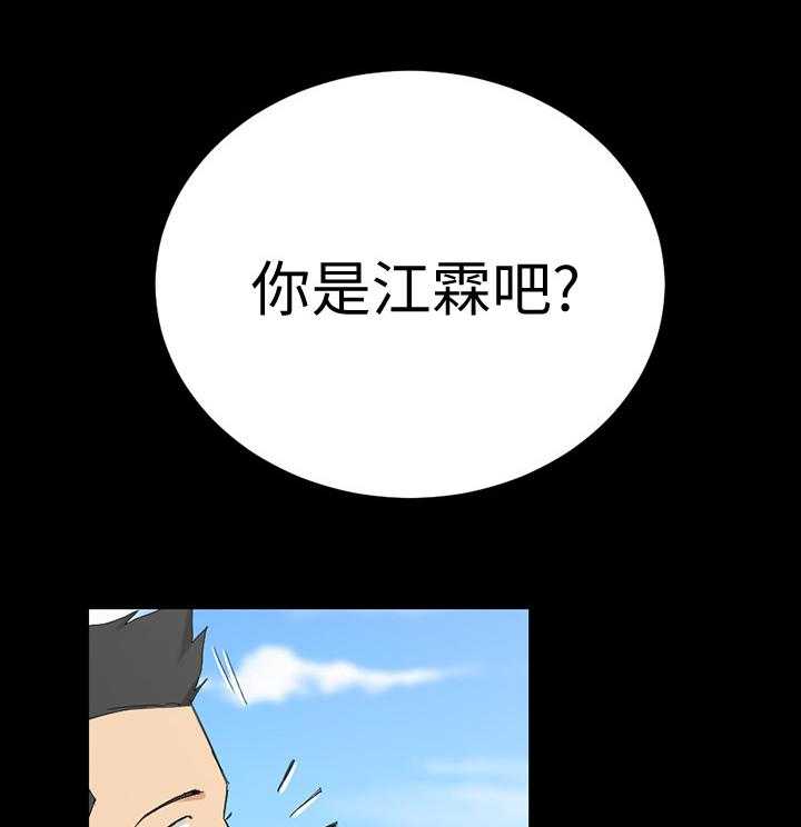 《屋中藏娇》漫画最新章节第104话 104_搭讪免费下拉式在线观看章节第【3】张图片