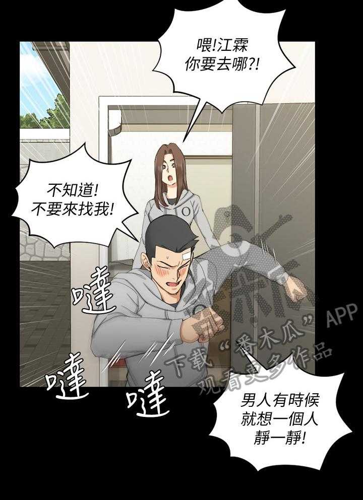 《屋中藏娇》漫画最新章节第104话 104_搭讪免费下拉式在线观看章节第【10】张图片