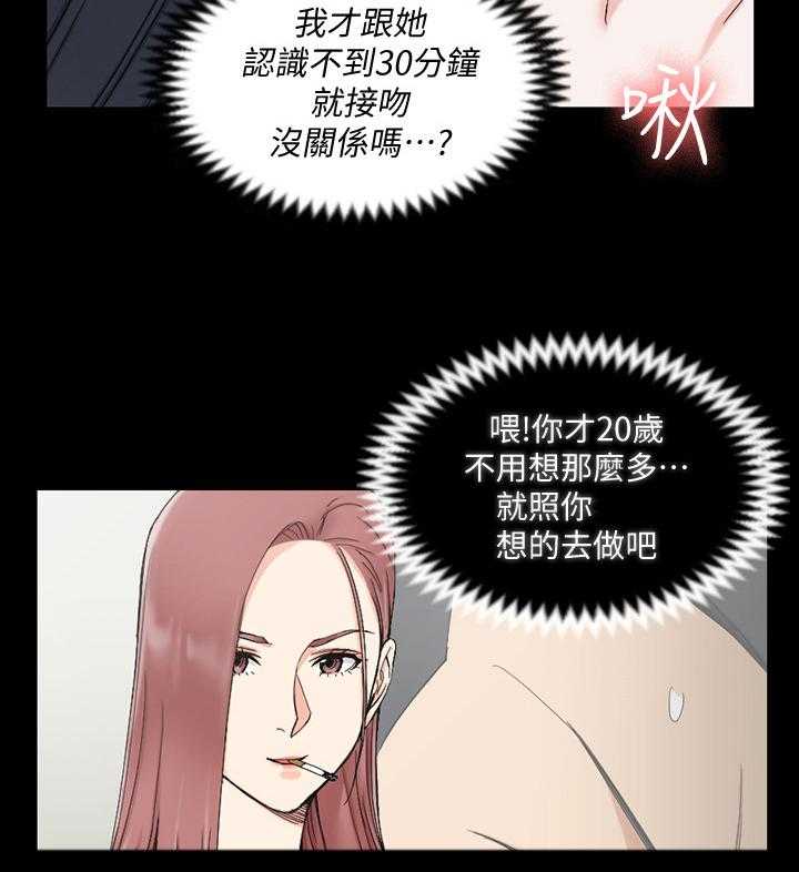 《屋中藏娇》漫画最新章节第107话 107_等等回去免费下拉式在线观看章节第【29】张图片