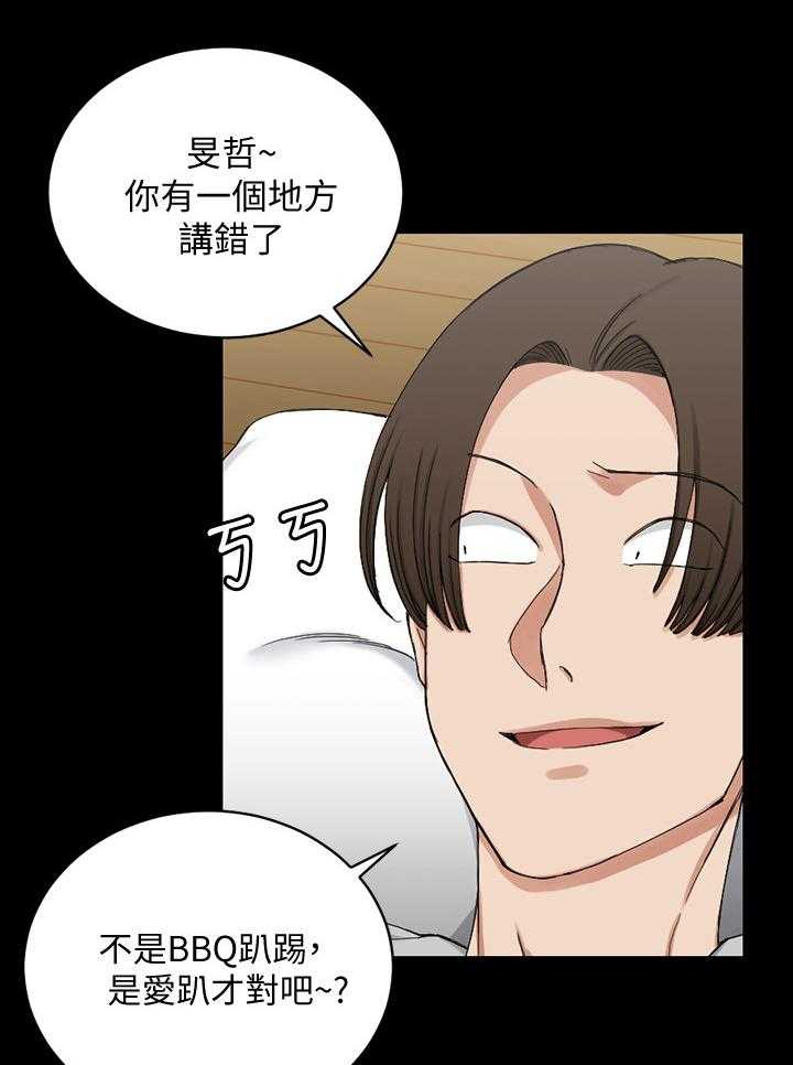 《屋中藏娇》漫画最新章节第108话 108_看花眼了免费下拉式在线观看章节第【14】张图片