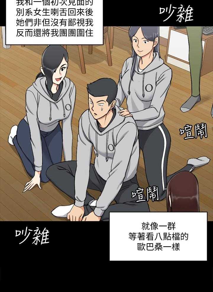 《屋中藏娇》漫画最新章节第109话 109_自信免费下拉式在线观看章节第【18】张图片