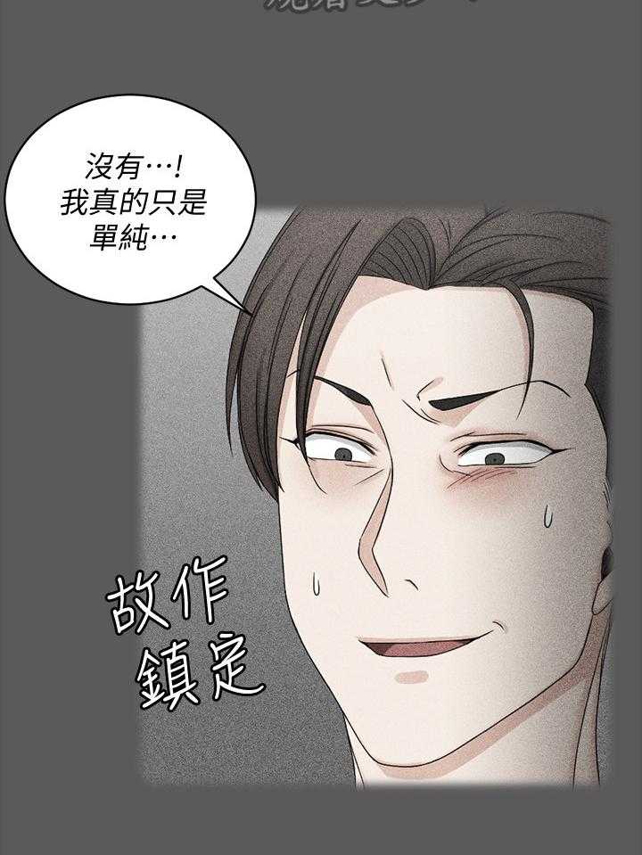 《屋中藏娇》漫画最新章节第109话 109_自信免费下拉式在线观看章节第【24】张图片