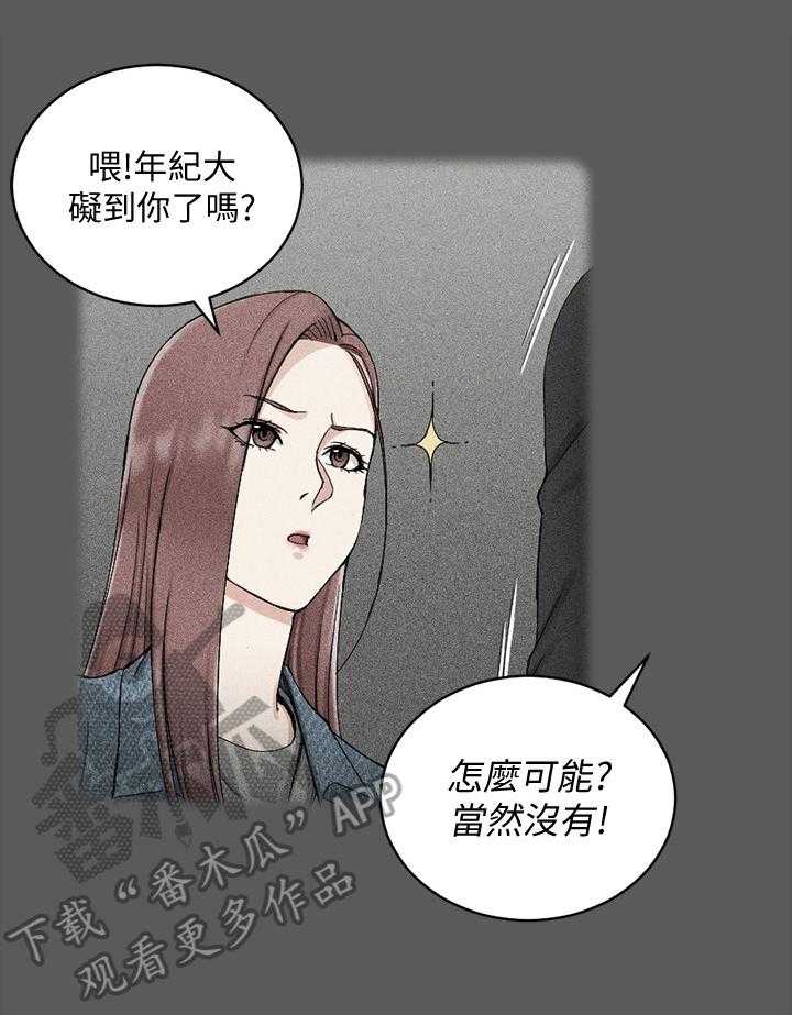 《屋中藏娇》漫画最新章节第109话 109_自信免费下拉式在线观看章节第【28】张图片