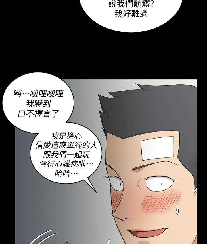 《屋中藏娇》漫画最新章节第113话 113_没那么简单免费下拉式在线观看章节第【16】张图片