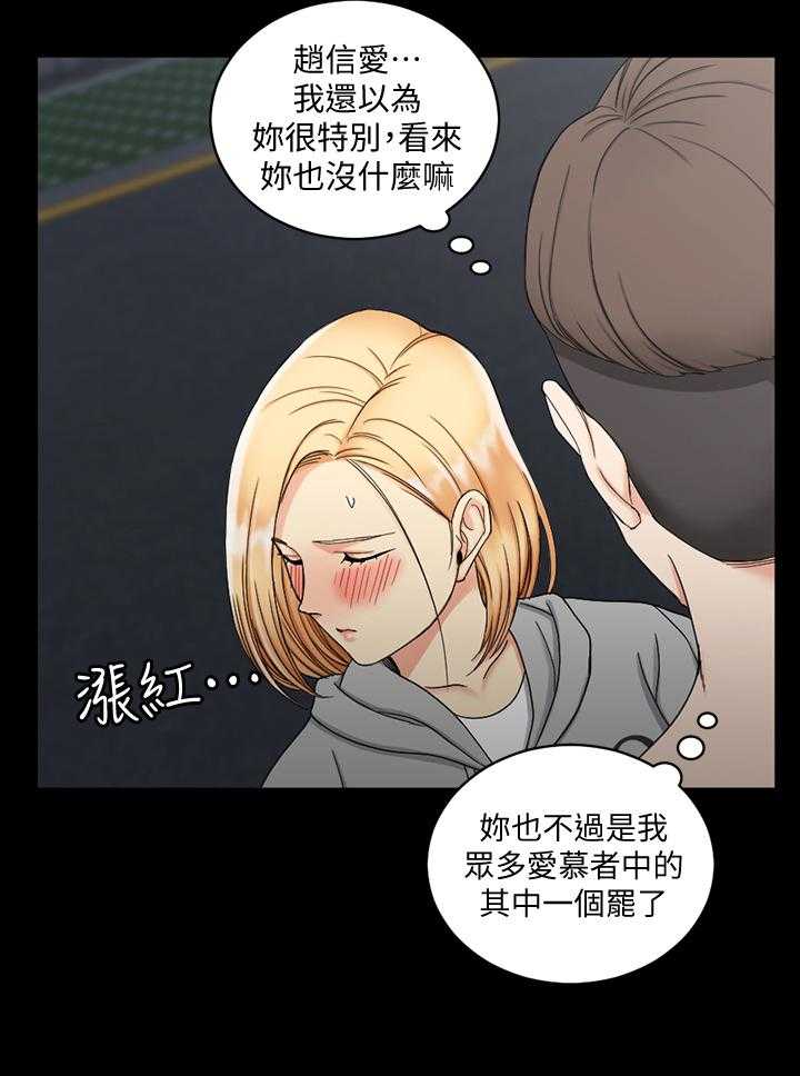 《屋中藏娇》漫画最新章节第113话 113_没那么简单免费下拉式在线观看章节第【26】张图片