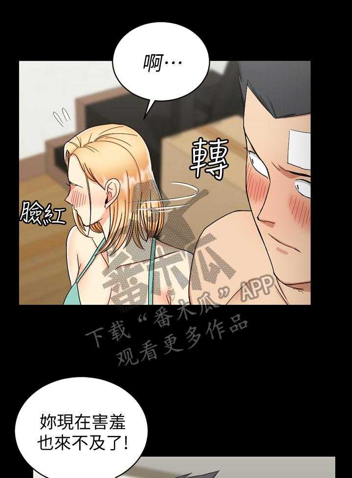 《屋中藏娇》漫画最新章节第115话 115_开窍了免费下拉式在线观看章节第【5】张图片