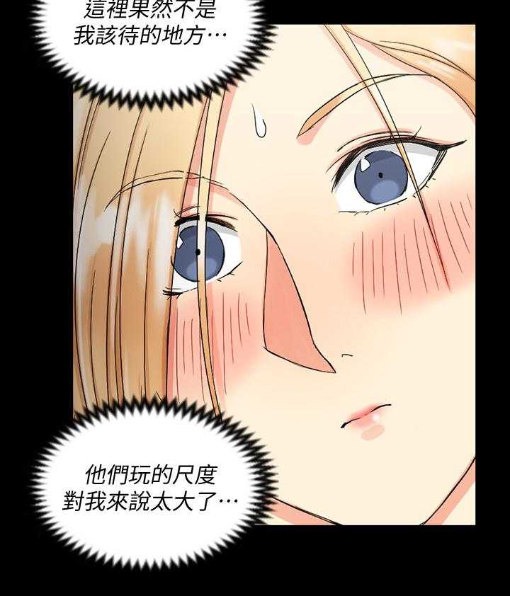 《屋中藏娇》漫画最新章节第115话 115_开窍了免费下拉式在线观看章节第【30】张图片