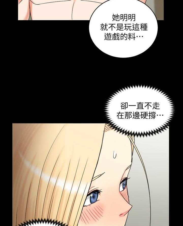 《屋中藏娇》漫画最新章节第116话 116_打算免费下拉式在线观看章节第【13】张图片