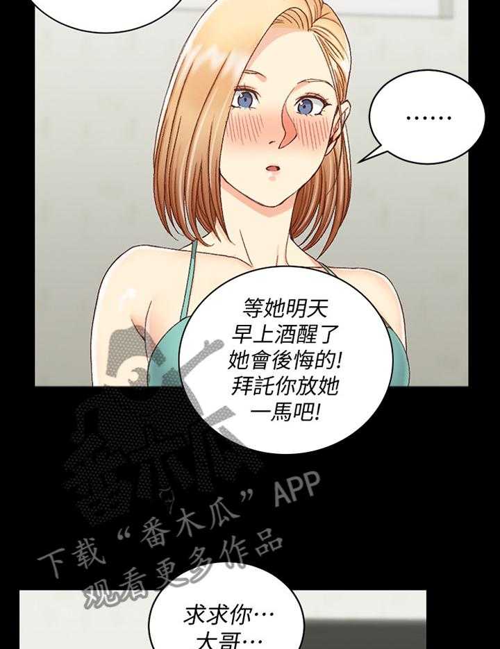 《屋中藏娇》漫画最新章节第118话 118_带走免费下拉式在线观看章节第【24】张图片