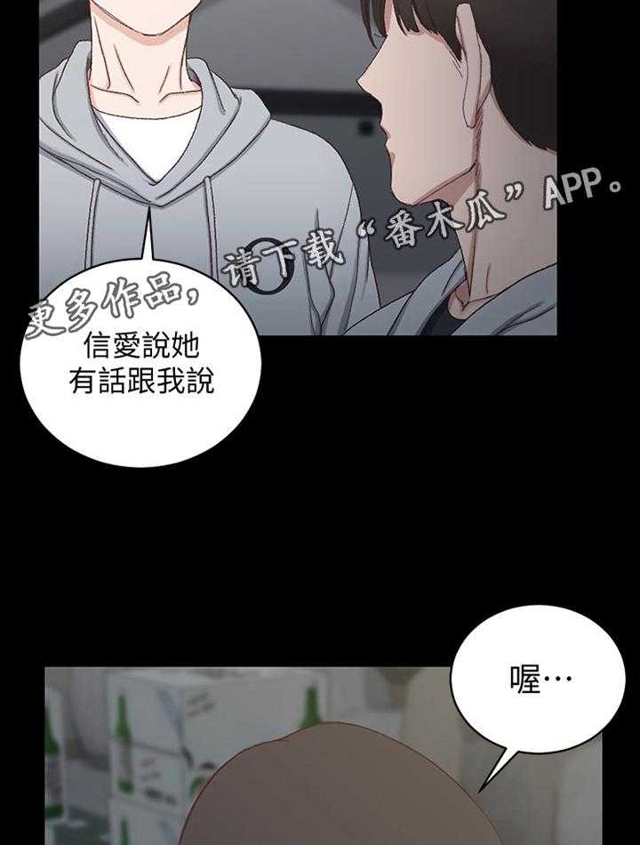 《屋中藏娇》漫画最新章节第119话 119_炫耀免费下拉式在线观看章节第【8】张图片