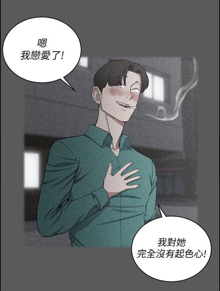 《屋中藏娇》漫画最新章节第120话 120_听闻免费下拉式在线观看章节第【29】张图片