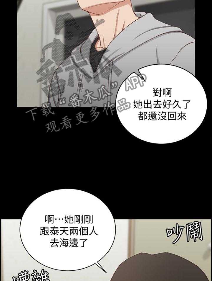 《屋中藏娇》漫画最新章节第120话 120_听闻免费下拉式在线观看章节第【8】张图片