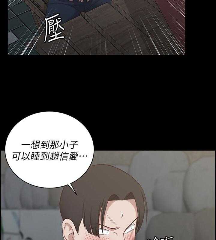 《屋中藏娇》漫画最新章节第120话 120_听闻免费下拉式在线观看章节第【22】张图片